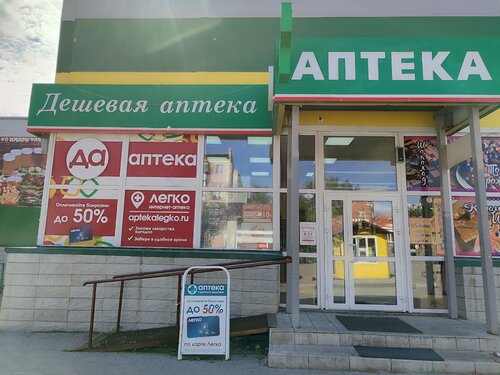Pharmacy Deshyovaya apteka, Novosibirsk Oblast, photo