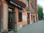 Сток (Bolshaya Monetnaya Street, 4), clothing store
