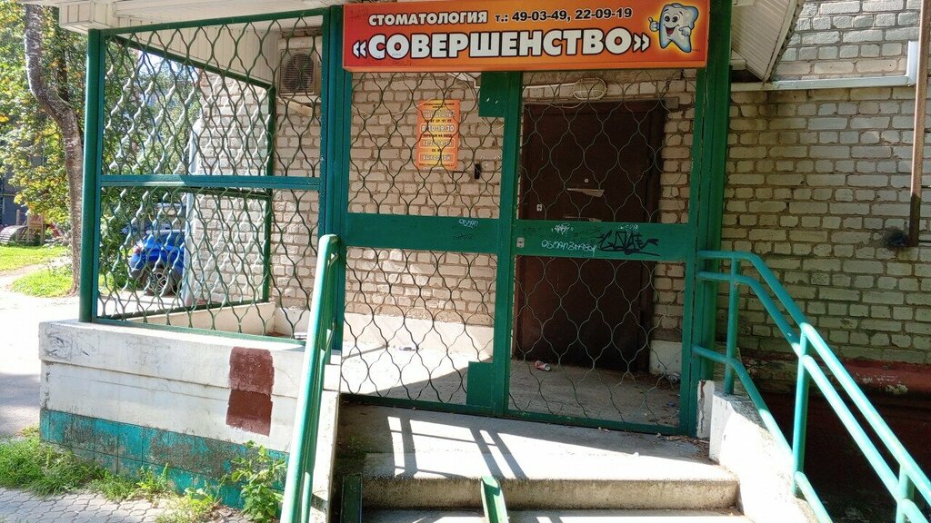 Совершенство