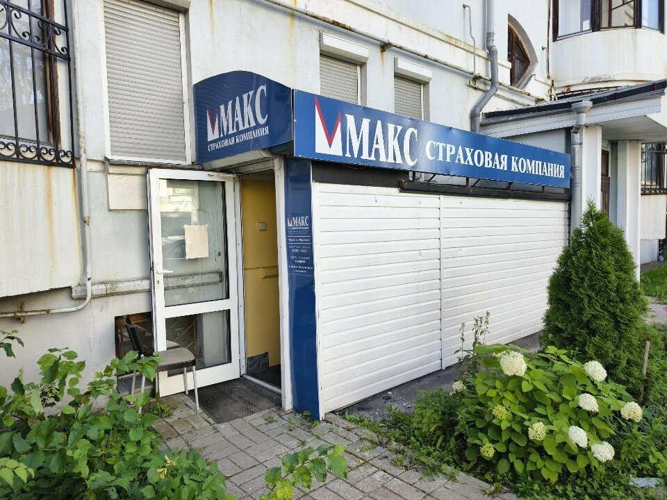 شركة التأمين Страховая компания МАКС ، ياروسلافل، صورة