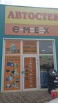 Emex (ulitsa Achkasova, 94/5), auto parts and auto goods store
