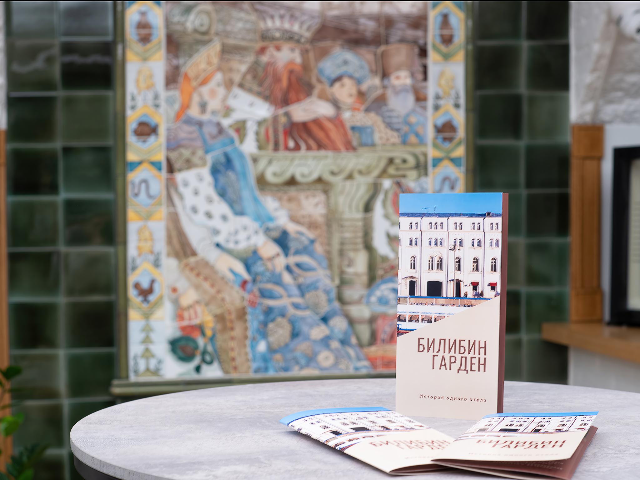 Фото Билибин Гарден