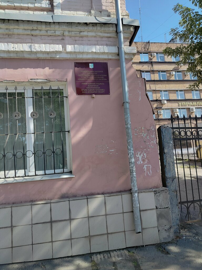 Accountants Централизованная бухгалтерия управления образования г. Ижевска, Izhevsk, photo