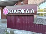 Clothes (Yubileiynaya Street, 36), clothing store