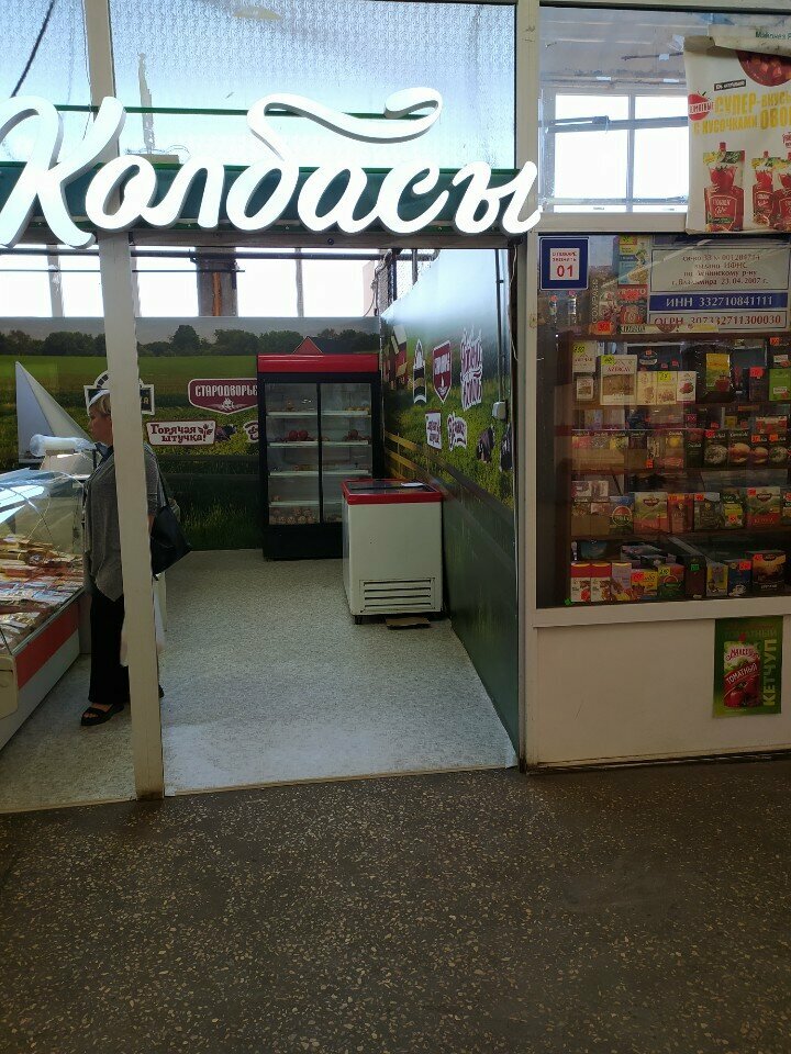 Butcher shop Колбасы, Vladimir, photo