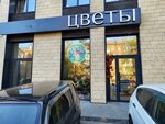Cvetopolis (30 Let Pobedy Street, 15), flower shop