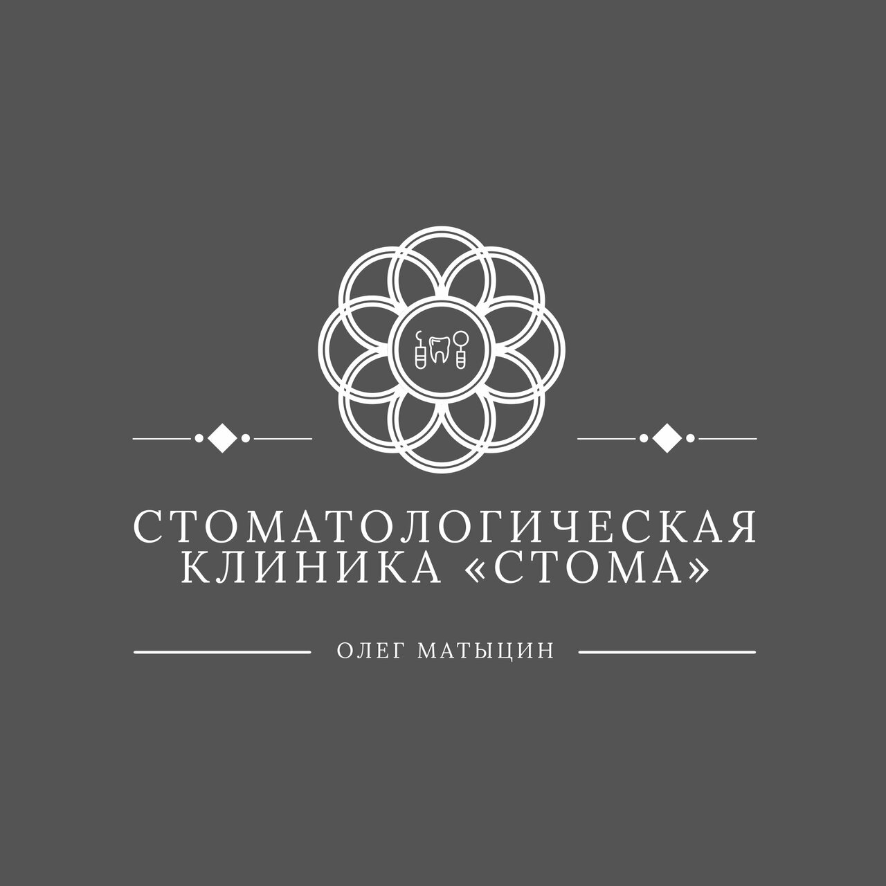 Стома