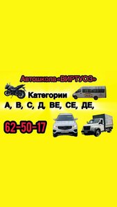 Фото 4 автошколы «Виртуоз»