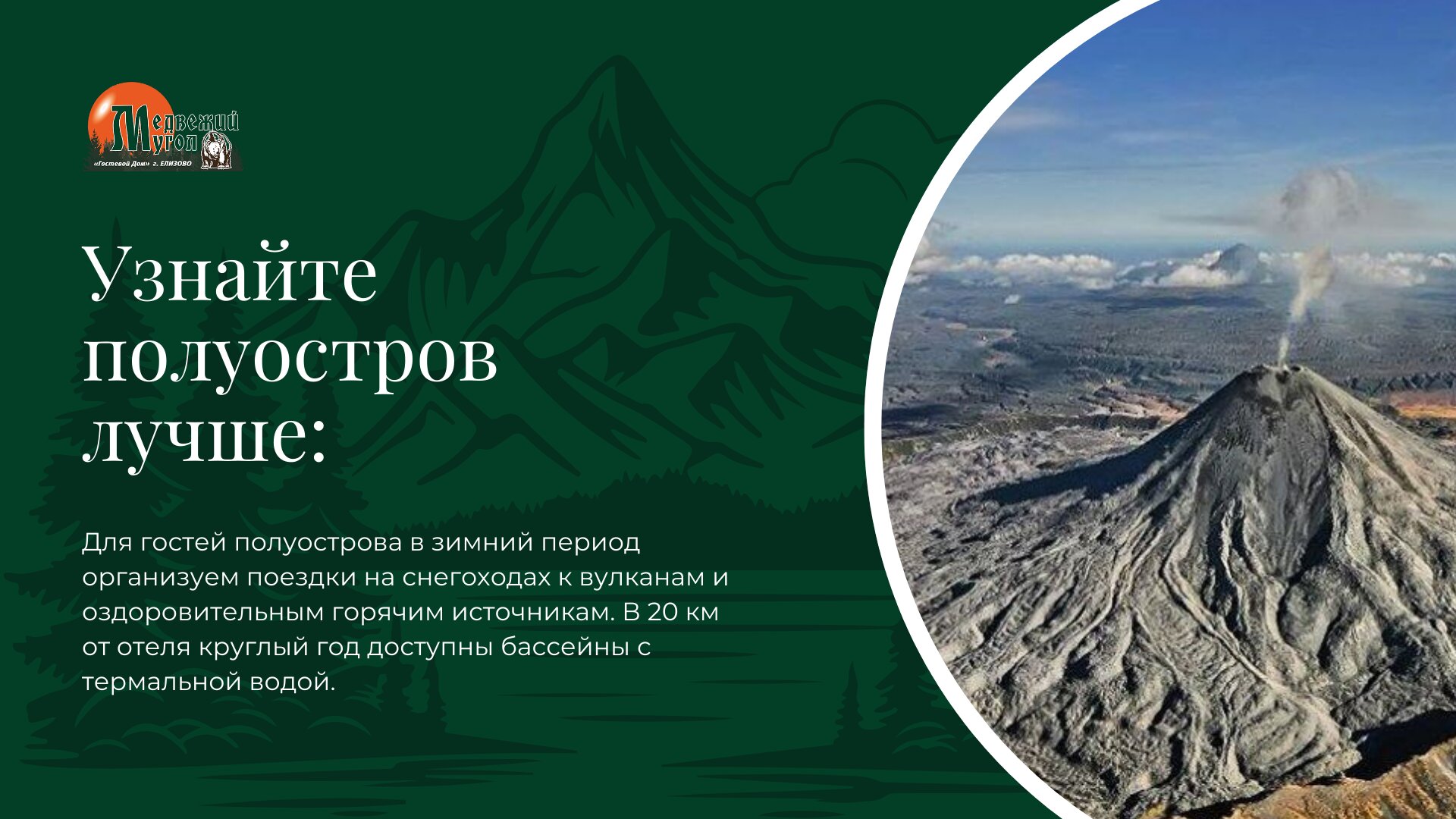 Фото Медвежий угол