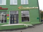 СтройВклиК (Dvoryanskaya ulitsa, 20А), construction company