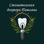 Стоматология доктора Пашьяна (Gruzinskiy pereulok, 1) ، عيادات الأسنان