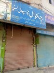 Chakwal chapal store (Province of Sindh, Karachi Central District, Hakeem Ibn-e-Sina Road), shoe store