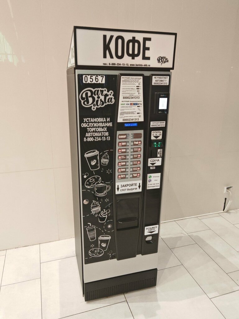 Coffee machine Barista, Yekaterinburg, photo