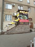 Жорик (Naberezhnaya Street, 24), cafe