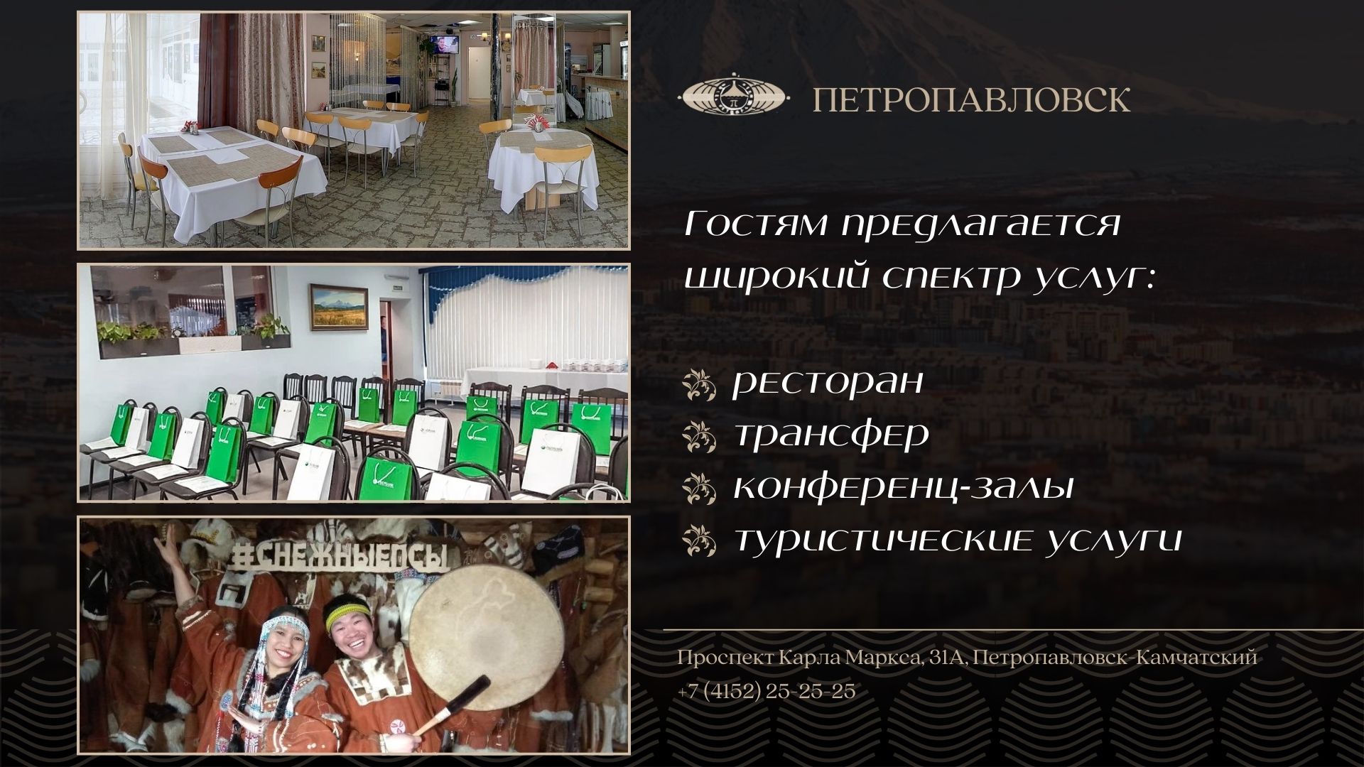 Фото Гостиничный комплекс Петропавловск