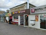 Шаурма у Вардана (ulitsa imeni A.V. Plyakina, 1Б), fast food