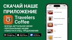 Traveler's Coffee (Lenina Avenue, 17) ، مقهى
