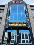 Ministry of Industry and Trade of the Chechen Republic (Saykhanova Street, 101), government ministries, services