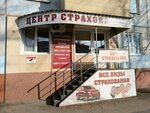 Страховая компания (Sovetskaya ulitsa, 30) ، شركة التأمين