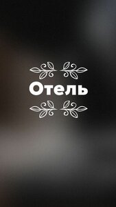 М Бутик