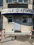 Кутюрье (Sodruzhestva Street, 35/2) ، محل خياطة
