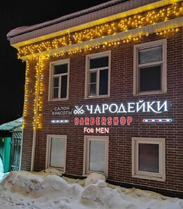 Чародейки (Богородск, ул. Ленина, 250), салон красоты в Богородске