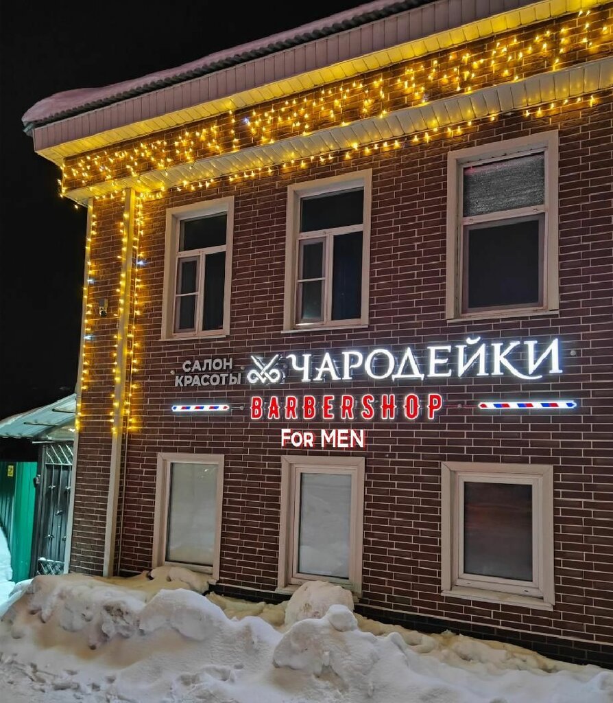 Салон красоты Чародейки, Богородск, фото