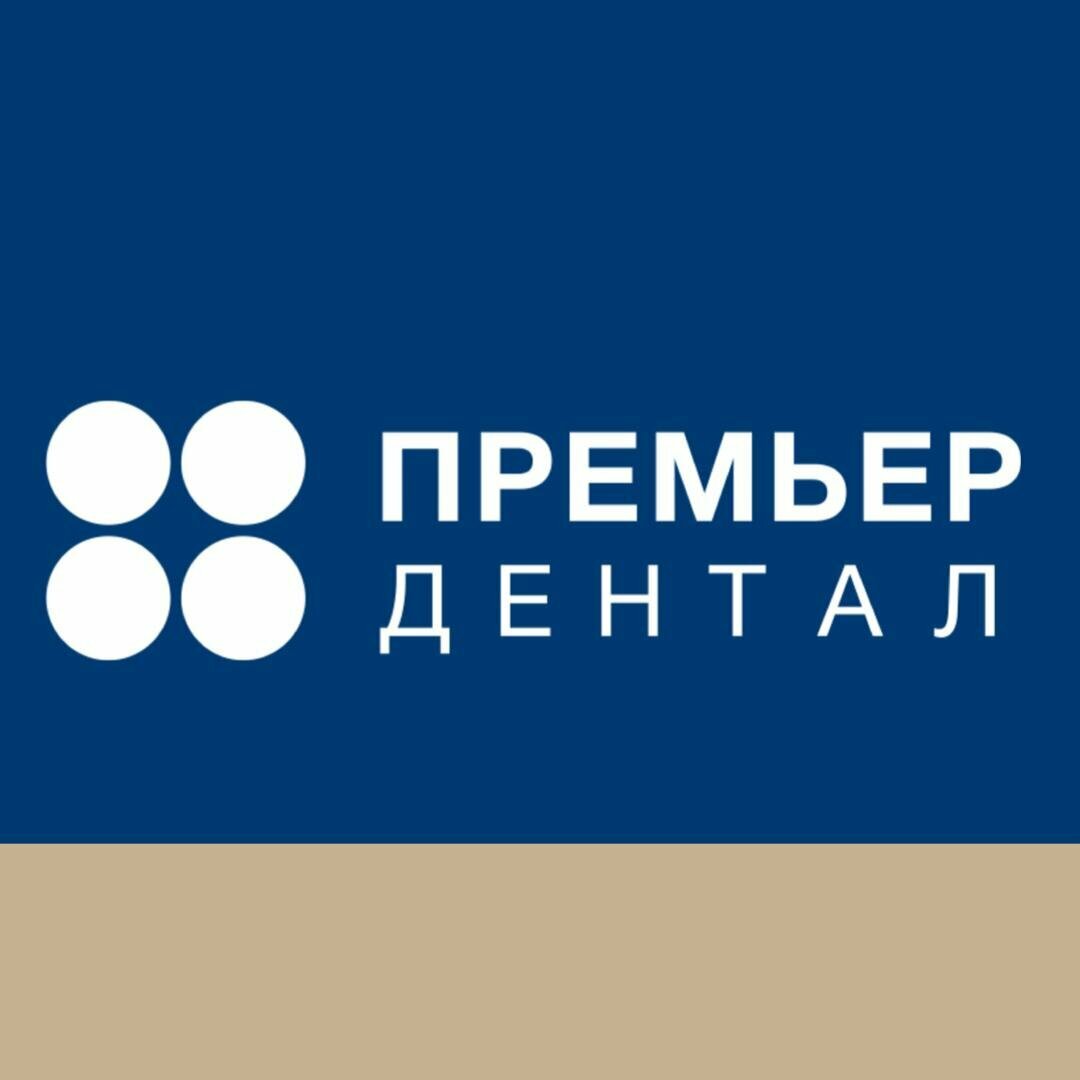 Премьер Дентал