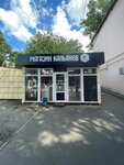 Shishka (prospekt Chernokozova, 97Б), tobacco and smoking accessories shop