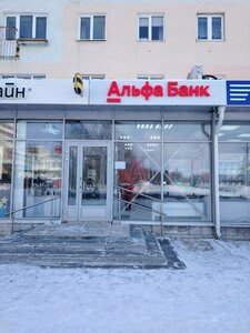 Альфа-Банк, проспект Металлургов, 34 — Мончегорск