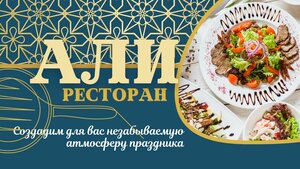 Али (Mukhina Street, 17) ، مطعم