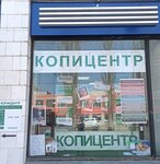 Copyzentr (Kholzunova Street, 15), copy center