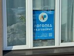 Logoped razgovorit (ulitsa Kapitana Dorofeyeva, 26) ، اختصاصيو علاج النطق