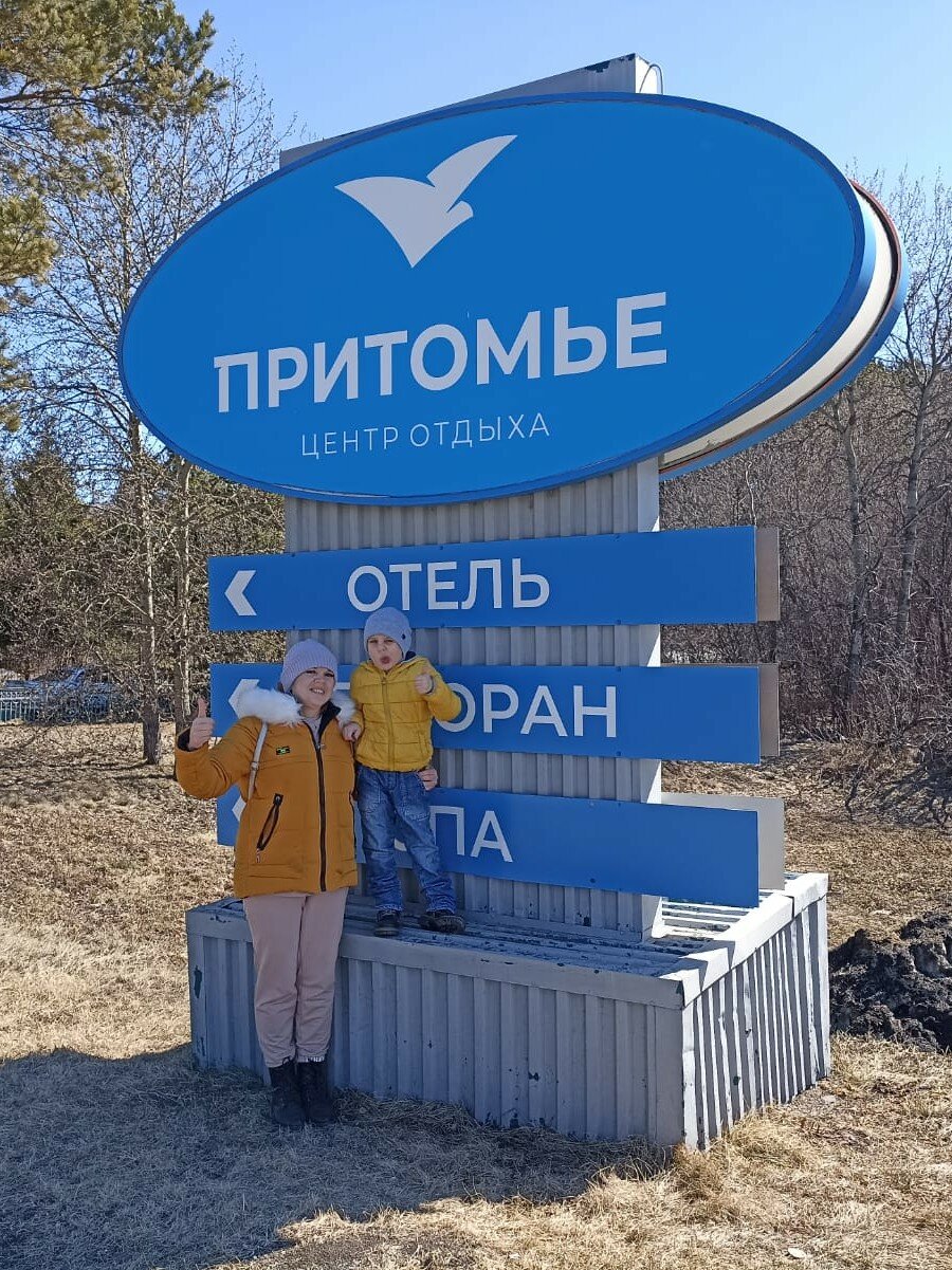 Фото Притомье