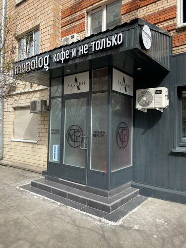 Monolog кофе и не только