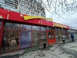 Магазин хозяйственных товаров (Vorovskogo Street, 17), household goods and chemicals shop