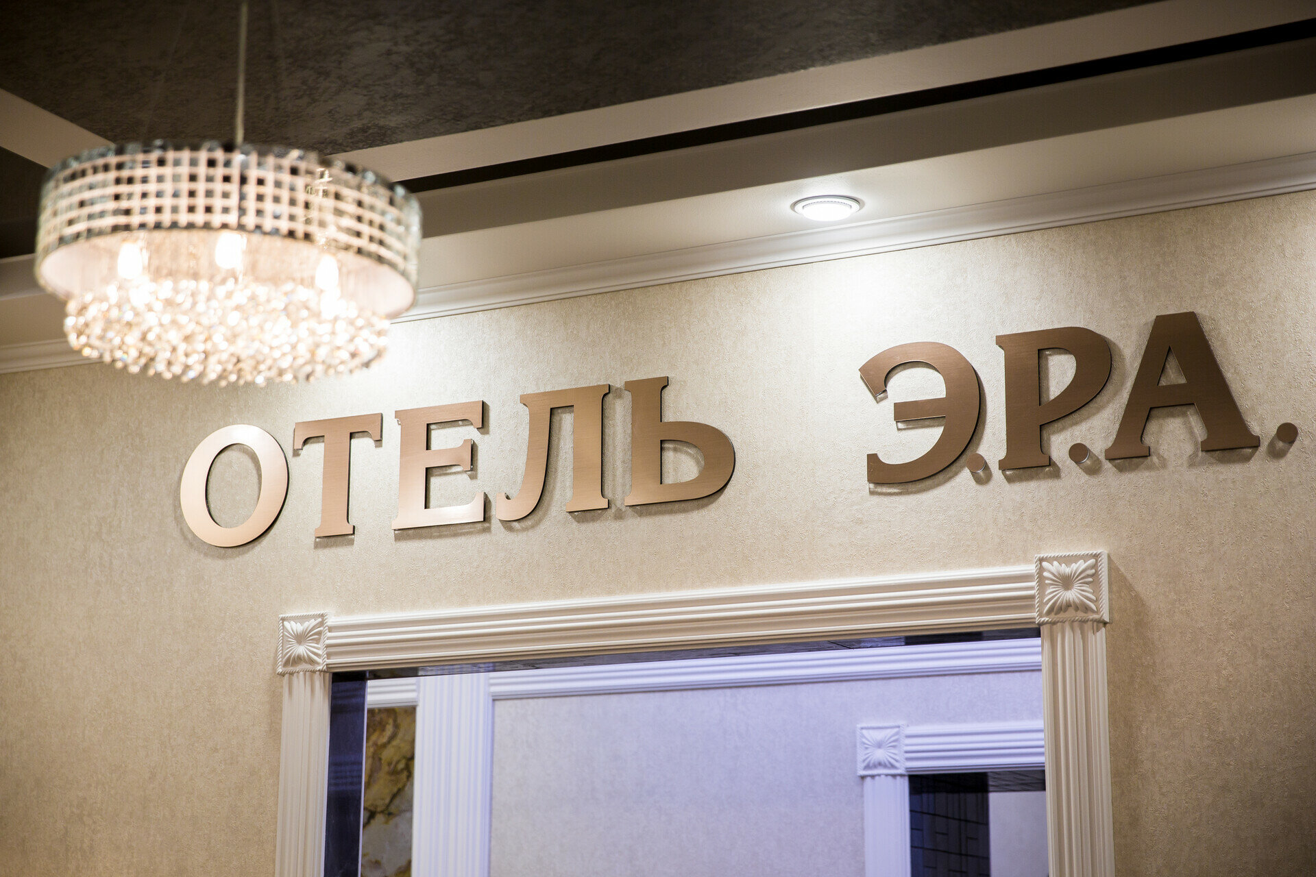 Фото Новая Эра