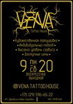 Vena Tattoo House (ул. Стебенёва, 20/2), тату-салон в Минске