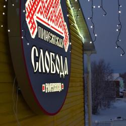 Фото Пинежская Слобода