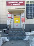 Юридический кабинет (ulitsa 30 let Pobedy, 9), legal services