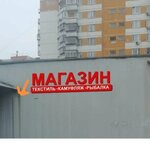 Всё для рыбалки (Yuzhnobutovskaya Street, 81), fishing gear and supplies