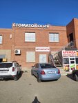 OssDental (selo Osypnoy Bugor, Astrakhanskaya Street, 51В), dental clinic