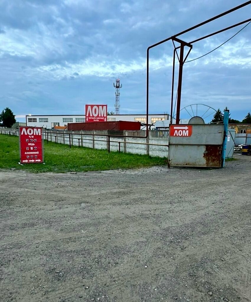 Reception of scrap metal Metal scrap, Bogoroditsk, photo