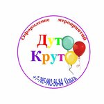 ДутоКруто (6-й микрорайон, 23), товары для праздника в Житикаре