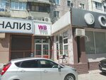 Wildberries (Karamzina Street, 57), punto de entrega