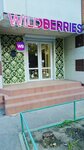 Wildberries (Severniy Microdistrict, ulitsa Belyayeva, 16) ، نقطة تسليم