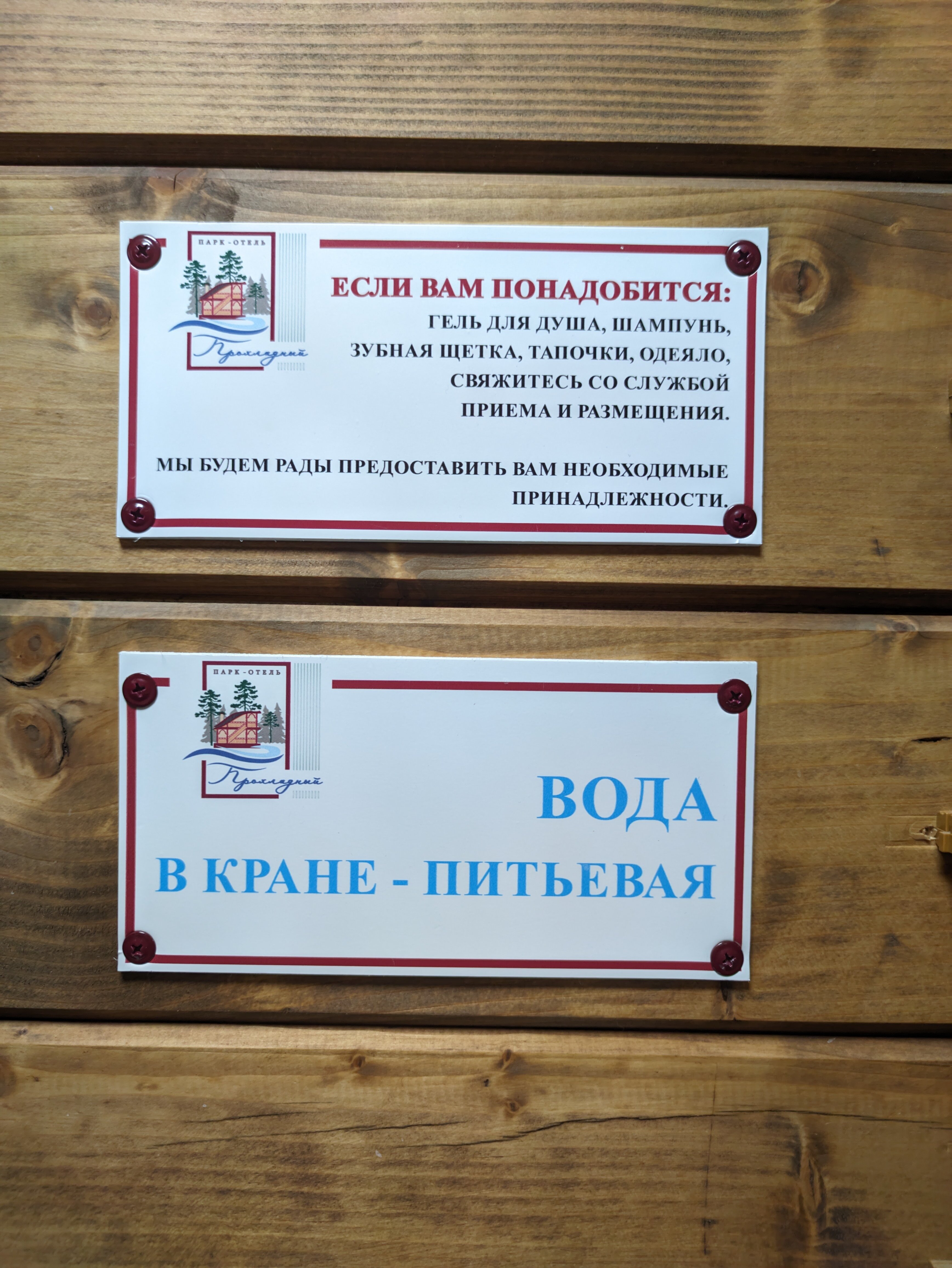 Фото Прохладный