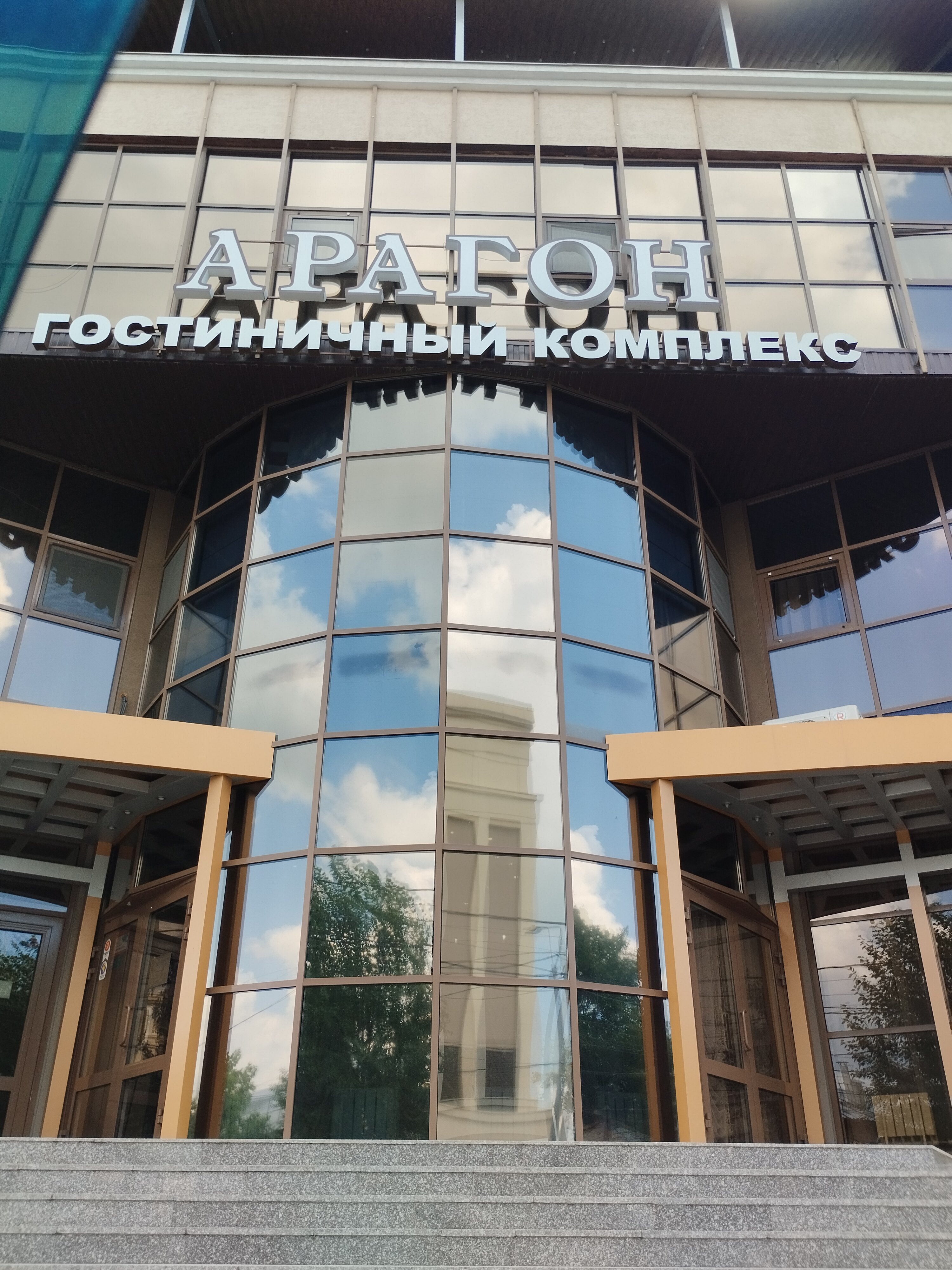 Фото Арагон