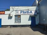 Рыба (Krymskaya Street, 8), fish and seafood