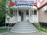 Престиж-Букет (6th Microdistrict, 2) ، محل زهور